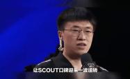 关于Scout迎来七赛季高光表现，TES球迷沸腾！的信息