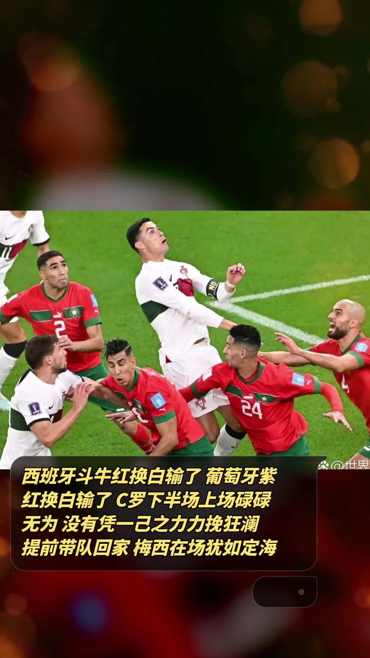 葡萄牙队遭遇挪威侵袭，仍力挽狂澜