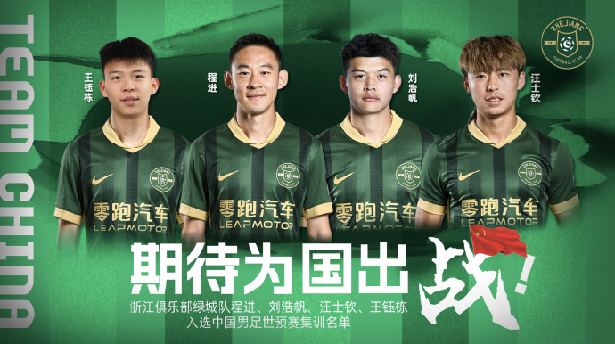 绿城球员技压群雄，赢得球迷喝彩