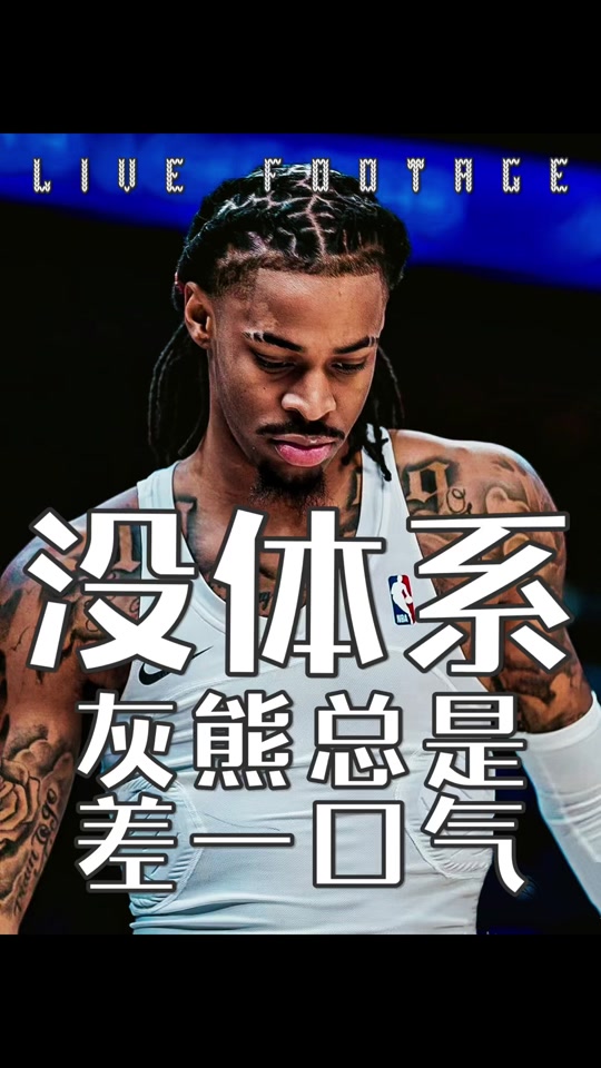 莫兰特惊艳全场，狂砍50分助攻爆棚，步行者逆转取胜！